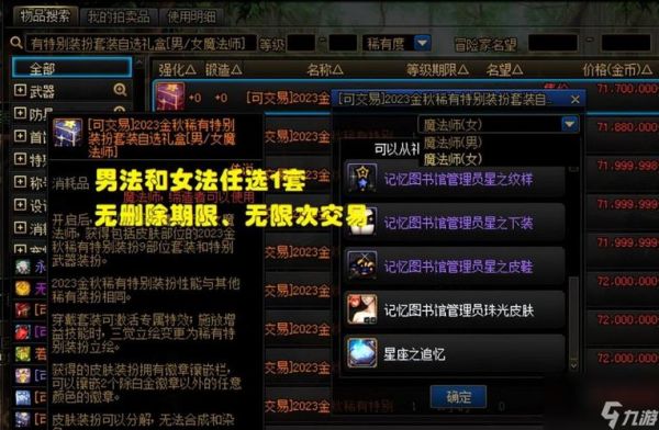 一套DNF时装一个450点券无限制要多少钱？-dnf一套时装要多少钱