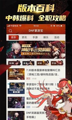 Dnf助手跟掌游宝哪个好用？-dnf手机助手下载