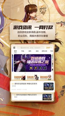 Dnf助手跟掌游宝哪个好用？-dnf手机助手下载