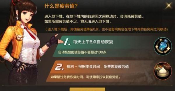 DNF每天几点恢复疲劳值？-dnf疲劳值什么时候恢复