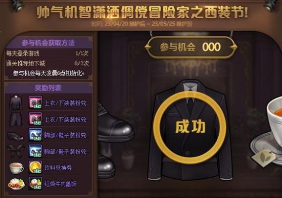 dnf西装节怎么领西装？-dnf西服日