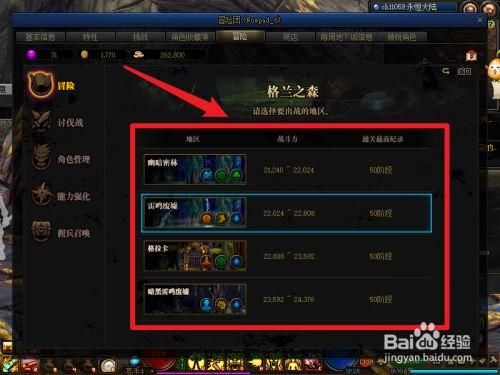 dnf怎么参加阿拉德冒险？-dnf真正的冒险