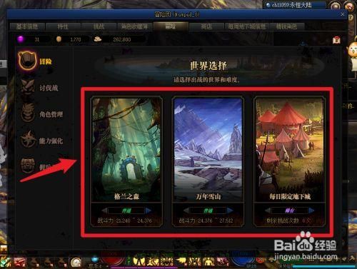 dnf怎么参加阿拉德冒险？-dnf真正的冒险