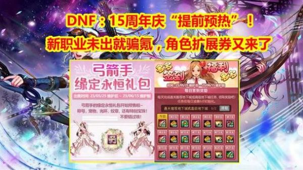 地下城15周年活动怎么参加？-dnf4周年活动
