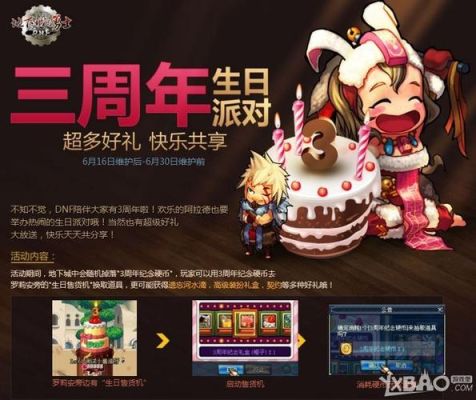 DNF韩服周年庆是多会？-dnf2周年