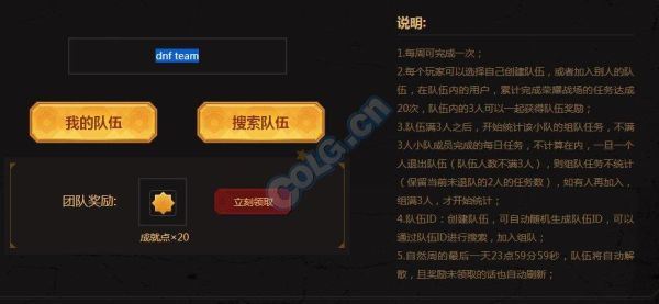 DNF荣耀战场活动什么时候维护结束？-dnf战场几点开
