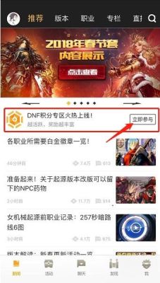 DNF助手怎么发布话题？-dnf发布网站