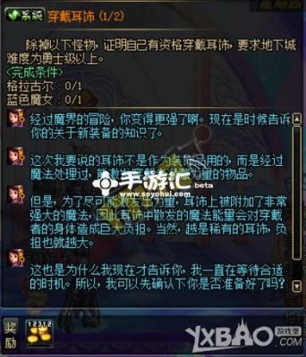 dnf耳环任务需要什么材料？-dnf耳环多少级开启