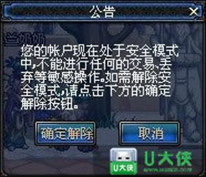 dnf安全模式如何解除？-手机怎么解除dnf安全模式