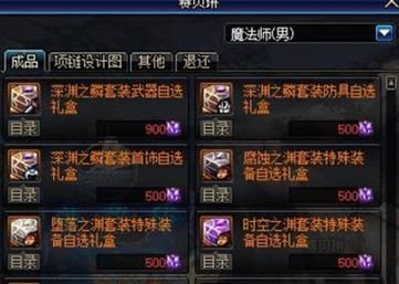 旅人深渊之鳞特殊装备怎么选？-dnf套装