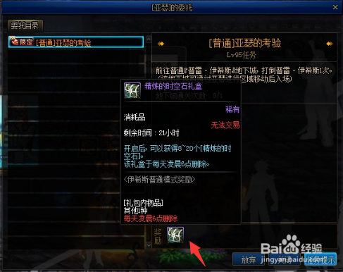 dnf时空石怎么获得？-dnf时空