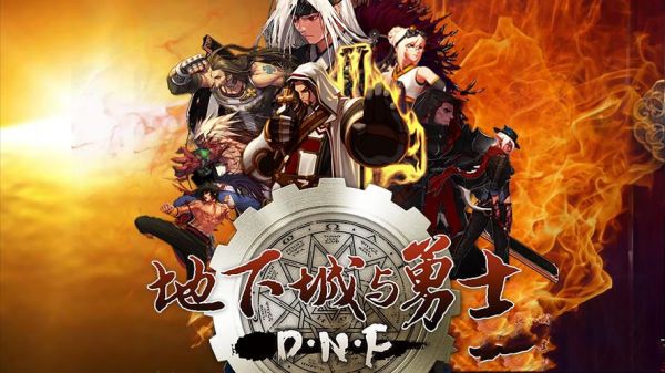 dnf是哪国的？-dnf哪