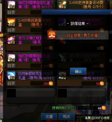 dnf徽章镶嵌？-徽章dnf