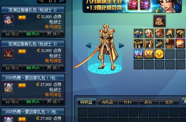 选择推荐dnf枪剑士特工时装怎么选择？-dnf剑士