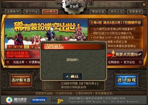 我刚充值了DNF点券，为什么DNF就上不去了呢? 提示的是《网络超时》 没充值之前是可以上去的？-dnf超时