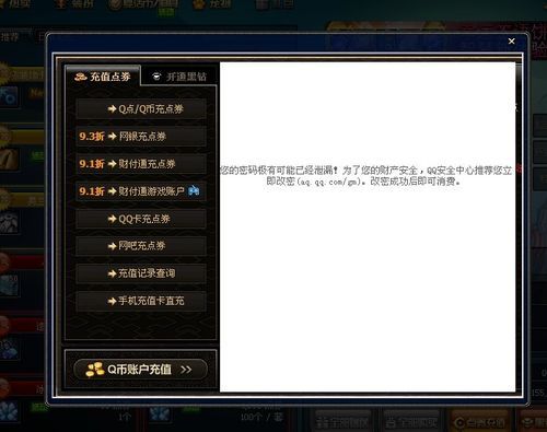 我刚充值了DNF点券，为什么DNF就上不去了呢? 提示的是《网络超时》 没充值之前是可以上去的？-dnf超时