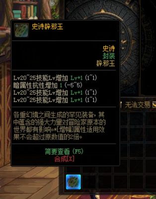 dnf剑帝辟邪玉怎么选？-dnf 剑帝