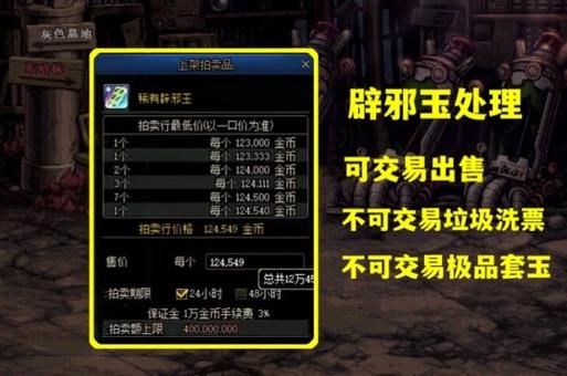 dnf剑帝辟邪玉怎么选？-dnf 剑帝
