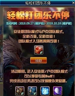 dnf打团需要门票吗？-dnf打团