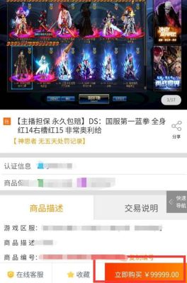 地下城主播担保的号能买吗？-dnf 账号