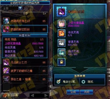 地下城灵魂怎么合成？-dnf灵魂