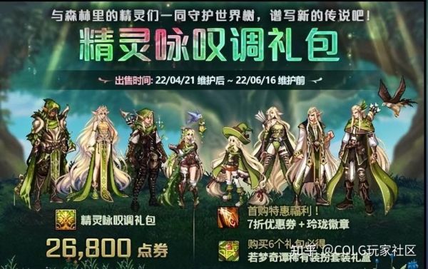 恩特精灵圣杯怎么获得？-dnf精灵