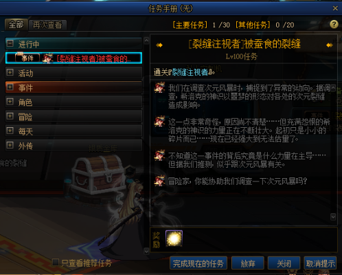 dnf多少级开被蚕食的裂缝？-dnf裂缝