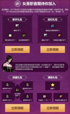 DNF活动免费领取时装在什么地方？-dnf领取