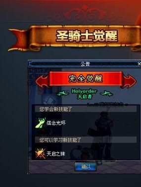 DNF圣骑士用什么称号？-圣骑士dnf