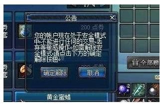 dnf游安锁怎么用安全码解？-dnf安