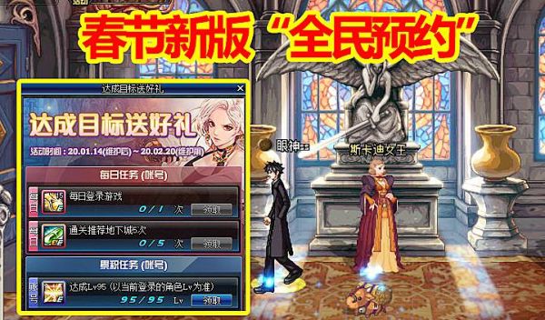 DNF还可以预约95级吗？-预约dnf