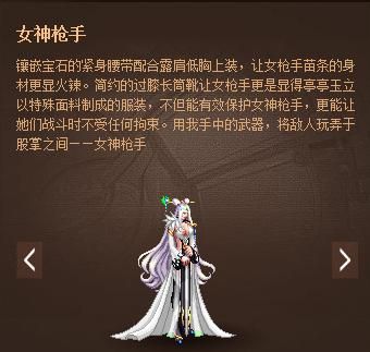dnf女枪天空哪套好？-dnf 女枪