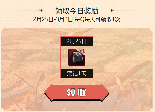 dnf哪里可以领取黑钻？-黑钻dnf