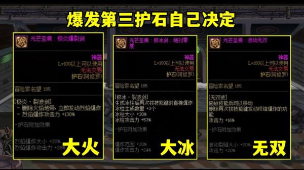 dnf光兵护石怎么选择？-dnf光兵