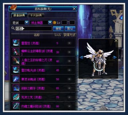 dnf短剑武器排名？-dnf短剑