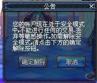 如何把DNF的安全模式取消？-安全模式dnf