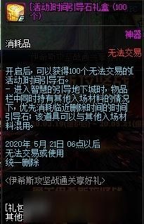 dnf伊希斯攻坚战门票怎么弄？-dnf门票
