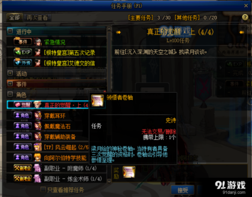 dnf3觉任务要什么材料？-dnf3