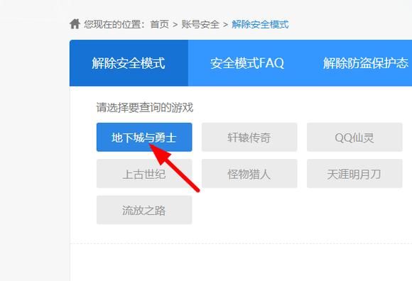 dnf安全模式如何解除？-dnf 安全模式