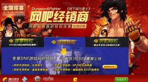 DNF家里电脑怎么免费弄个网吧特权？-dnf网吧