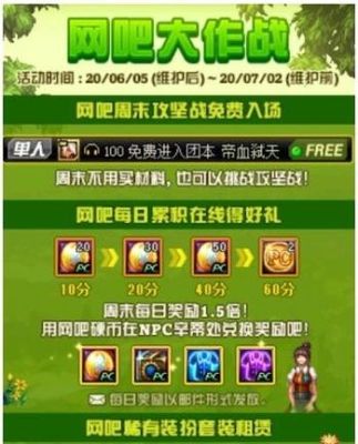 DNF家里电脑怎么免费弄个网吧特权？-dnf网吧