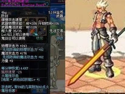 DNF中魔剑属于远古武器还是领主武器？-魔剑dnf