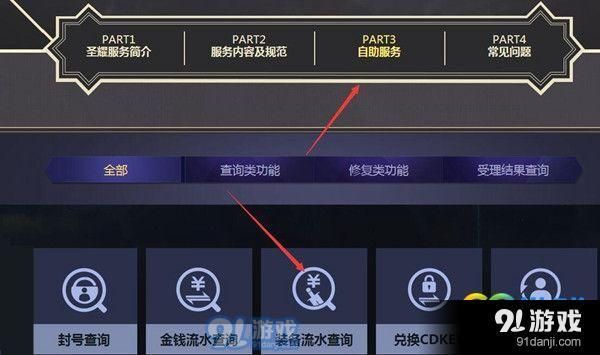 DNF装备流水查询功能怎么用DNF圣耀服务装备流水查询功能使用攻略？-DNF 圣耀