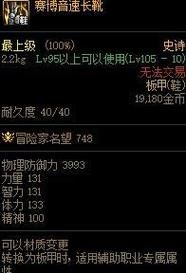 大天域可以配攻速鞋吗？-dnf鞋
