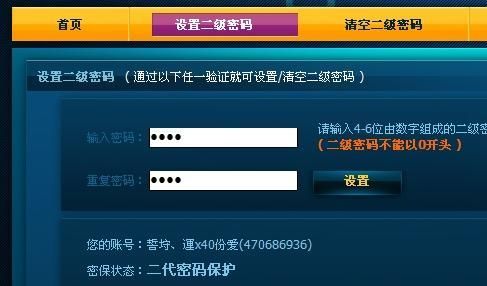 怎么去掉DNF2级密码？-dnf2