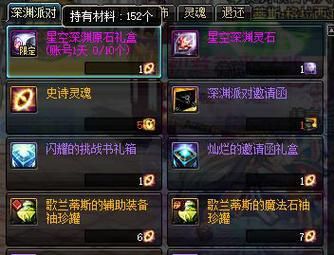 DNF星空深渊灵石怎么获得？-dnf星空
