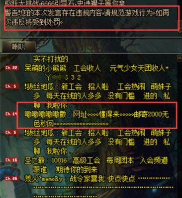 地下城为什么不能普通喊话了？-dnf限制