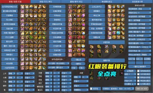 地下城与勇士100级红眼怎么把霸服堆满二十级？-dnf霸