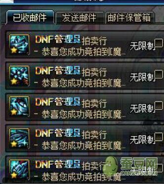 dnf信用分不足怎么邮寄？-dnf邮件
