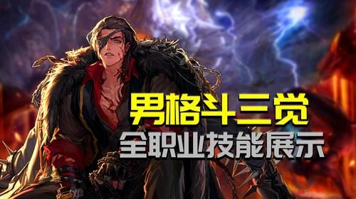 dnf男格斗家三觉转什么职业好？-dnf男格斗